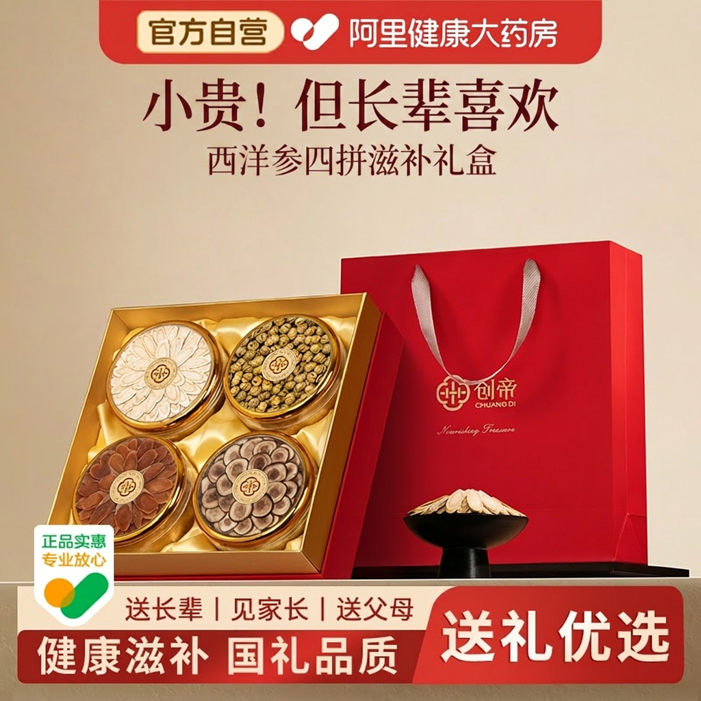 端午节礼物西洋参礼盒送长辈父亲节礼品送爸爸滋补品营养品送父母