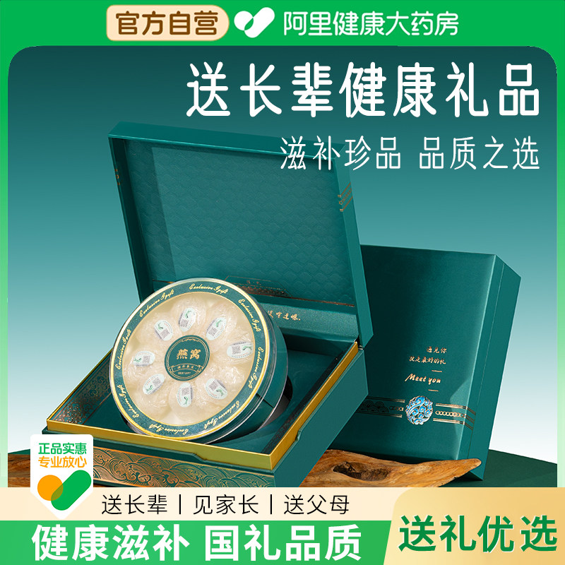 燕窝礼盒干盏送礼孕妇营养妈妈年货过年白燕盏印尼养颜养生传统