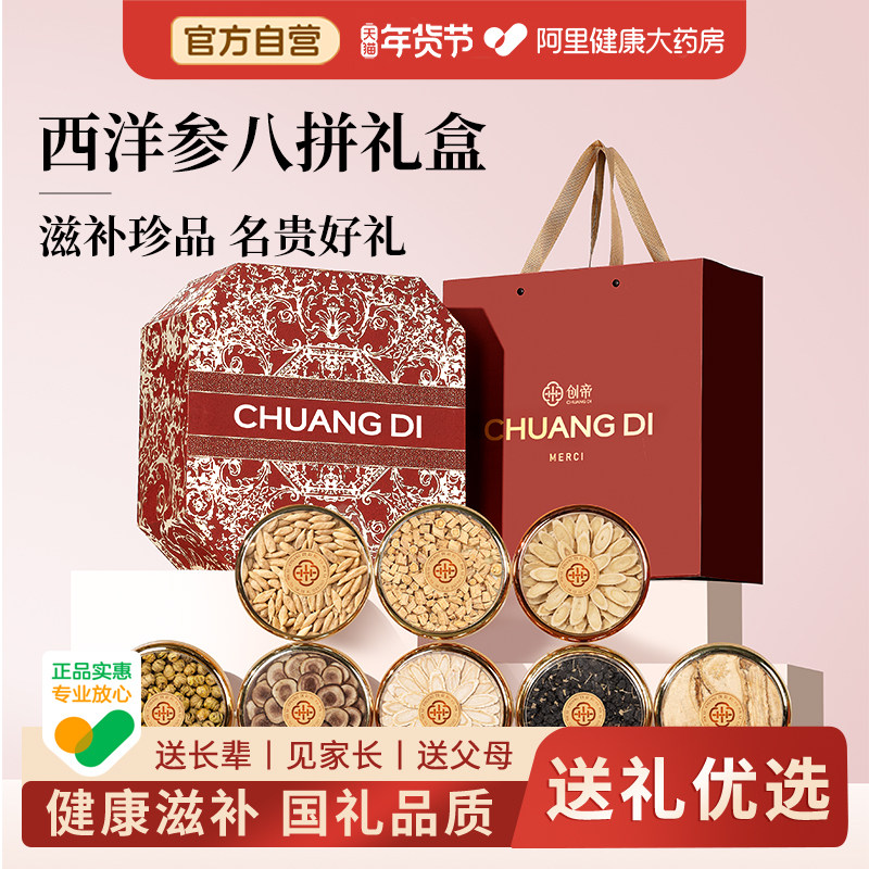 西洋参礼盒送礼长辈三八妇女节礼物礼品滋补养生补品父母实用高端 - 阿里健康大药房出品