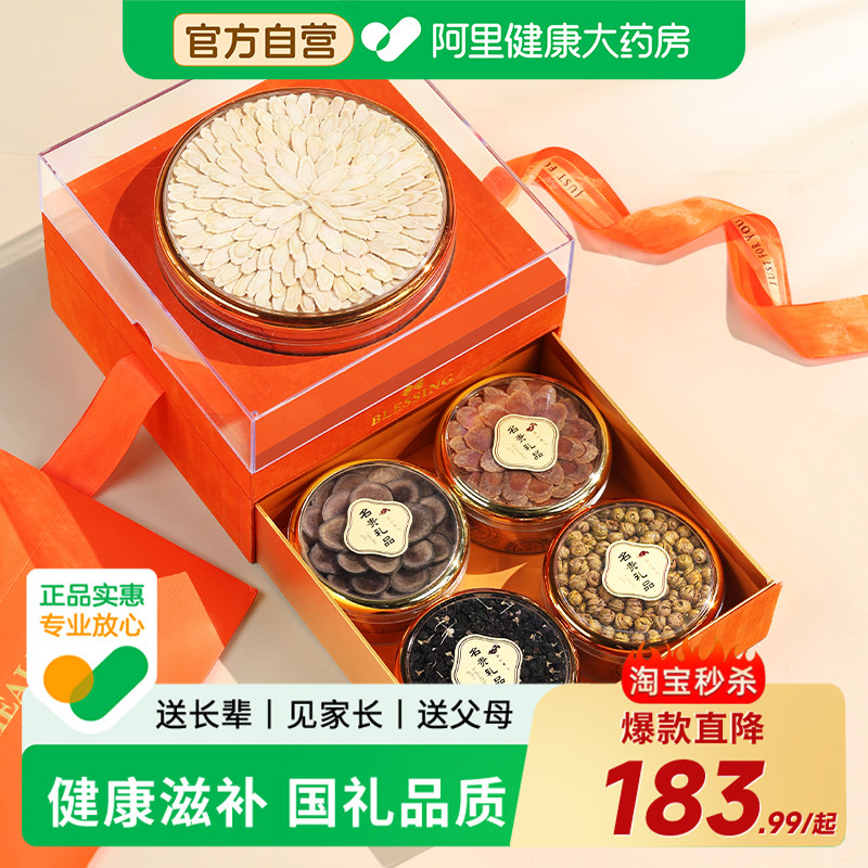 西洋参礼盒送礼长辈三八妇女节礼物礼品滋补养生补品父母老人高端 - 阿里健康大药房出品