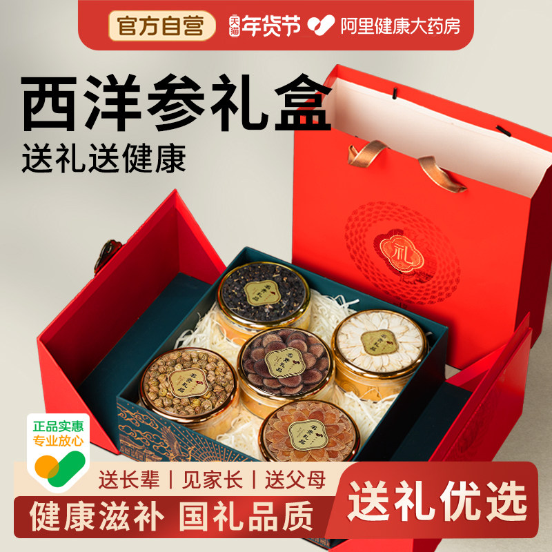 西洋参礼盒送礼长辈三八妇女节礼品礼物滋补养生补品营养品送父母
