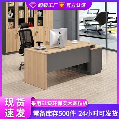 简约现代办公桌1人位主管经理桌子办公室新中式小型单人老板桌