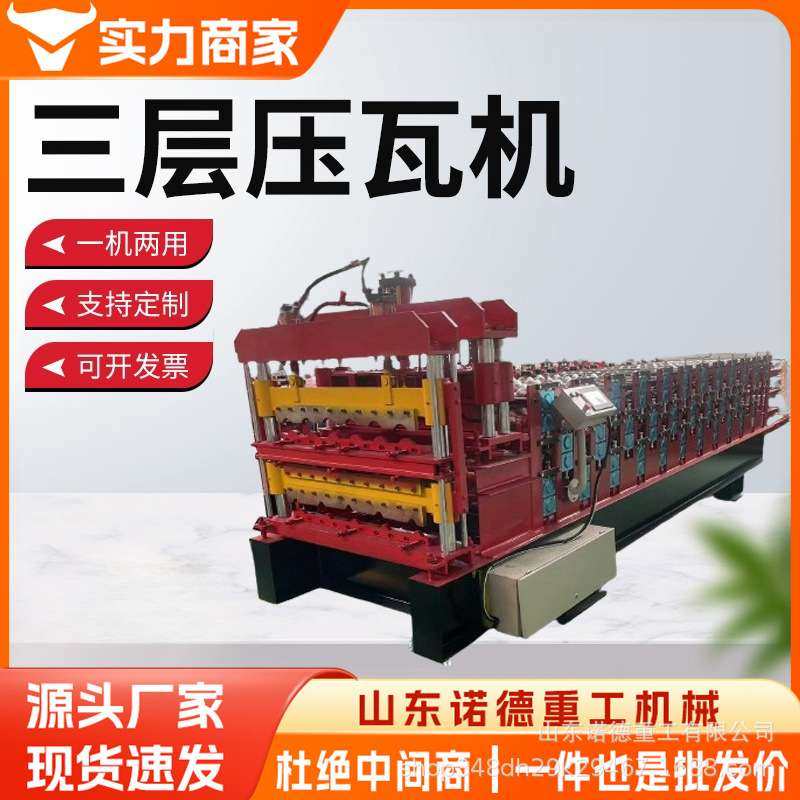 三层压瓦机 竹节琉璃瓦压瓦机 800仿古琉璃瓦彩钢双层压瓦器,机械设备,其他机械设备,淘宝优惠券,粉丝福利购,淘宝优惠卷