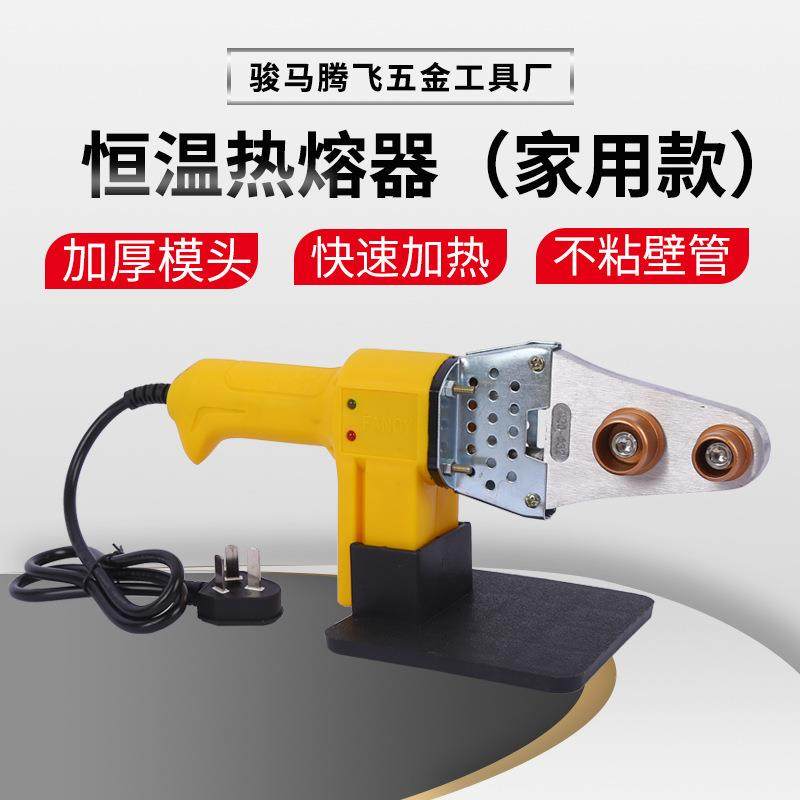 供应家用款恒温热熔器 电子恒温热熔器 数显热熔焊机PPR管热熔器