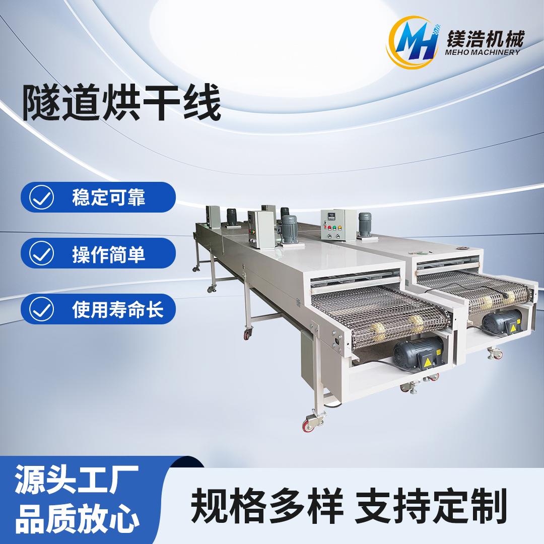 隧道炉烘干线不锈钢网带流水线塑胶件喷油烤漆丝印隧道炉烘干线