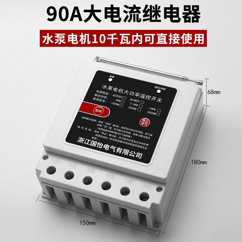220V单相10KW水泵电机远程遥控开关智能控制器无线遥控器电源开关