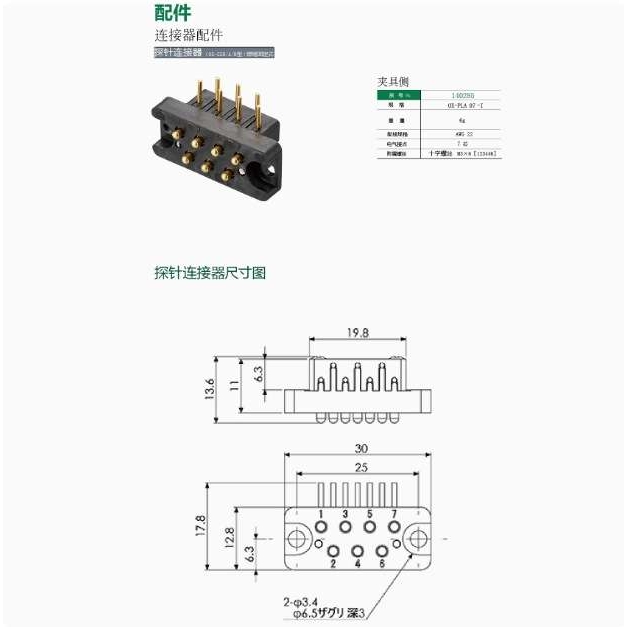 探针连接器(OX-SSB型)锡焊固定式-夹具侧 140285 OX-PLA-07-I 6g