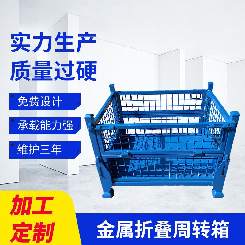 金属折叠周转箱工厂加厚物流网格料箱重型金属周转框重型仓储笼