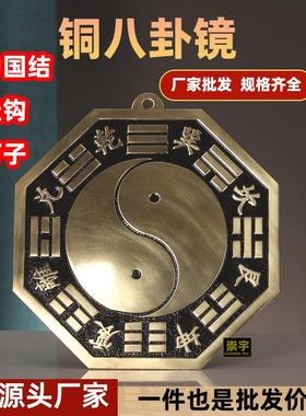 黄铜描黑八卦镜阴阳鱼凸镜凹镜九宫平面门口挂件家居挂件大号摆件