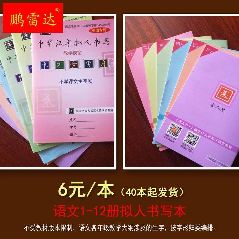 钟佩汉字拟书写学生字本 面向小生