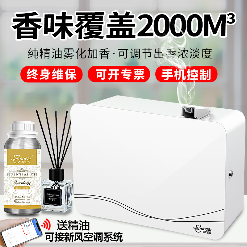 暖熊香薰酒店香氛商用扩香香氛定时加香大堂自动喷香