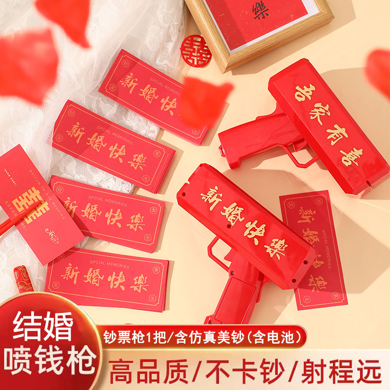 创意结婚喷钱枪伴娘拍照接亲钞票枪婚礼堵门游戏道具筷子夹钞票