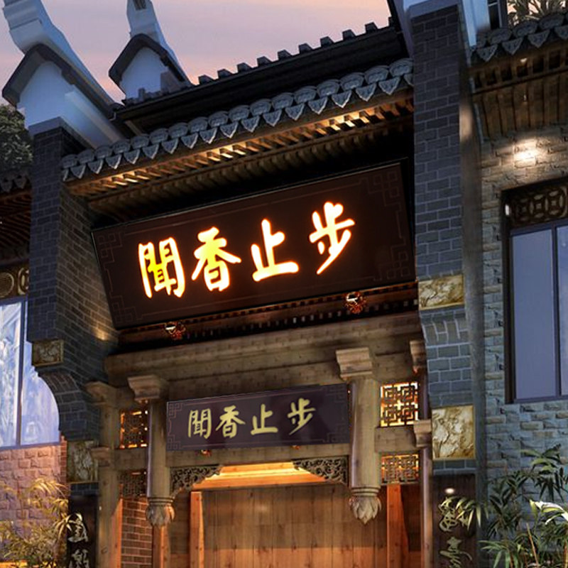 发光实木牌匾木质招牌门头对木头广告门牌饭店张匾额