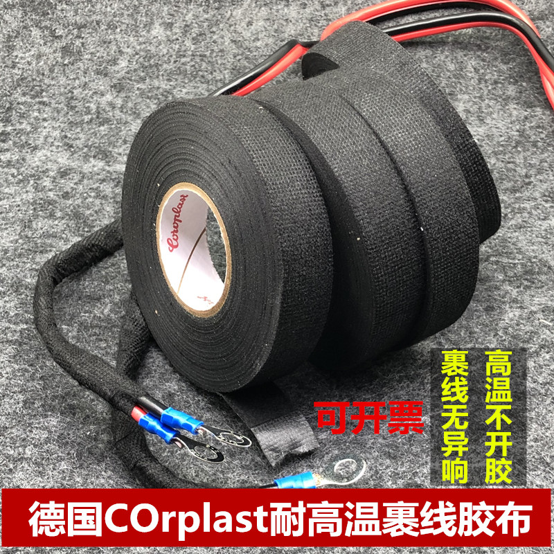 科洛普汽车毛绒加厚胶带胶布裹线胶布裹线解决异响