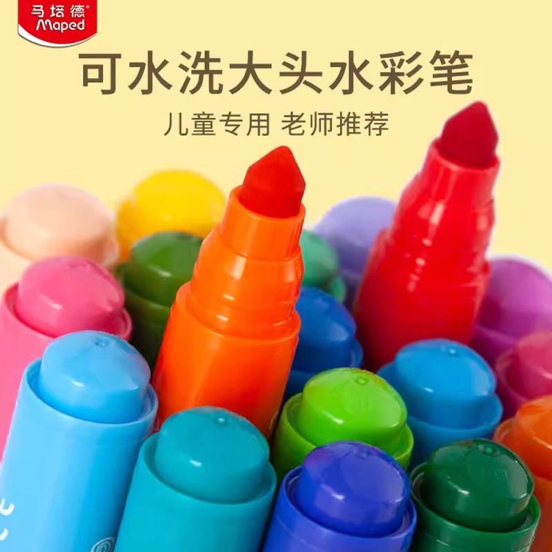 马培德大头水彩笔锥头粗杆大容量儿童幼儿园宝宝美术手绘图画工具