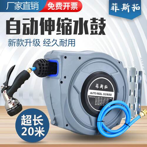 菲斯拓自动伸缩卷管器泡沫鼓水鼓蜡水管洗车浇水管汽修