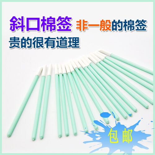 工业尘净化头斜口棉签线板灰尘擦拭相镜头喷头洁棒