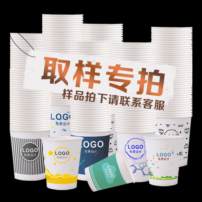 元取样一次性杯子广告杯商务办公水杯印加厚纸杯