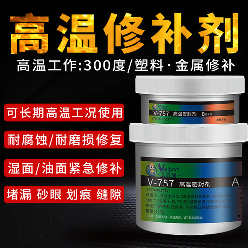 卫力固金属修补剂密腐蚀涂层封堵漏电焊湿面油面紧急修补钢质缸体