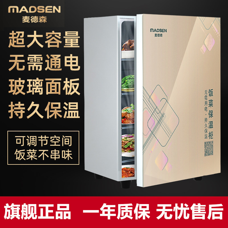 饭菜保温柜保温板餐保温箱 热菜宝饭菜保温箱用电麦德森