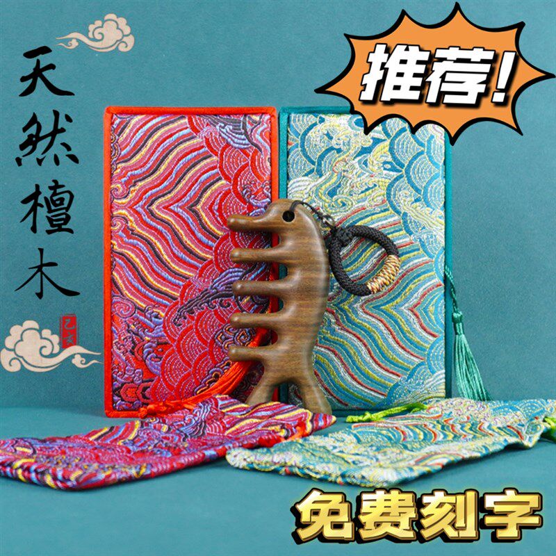 刻字端礼盒商务礼品天然绿檀木檀香木梳子头皮经络按摩疏通