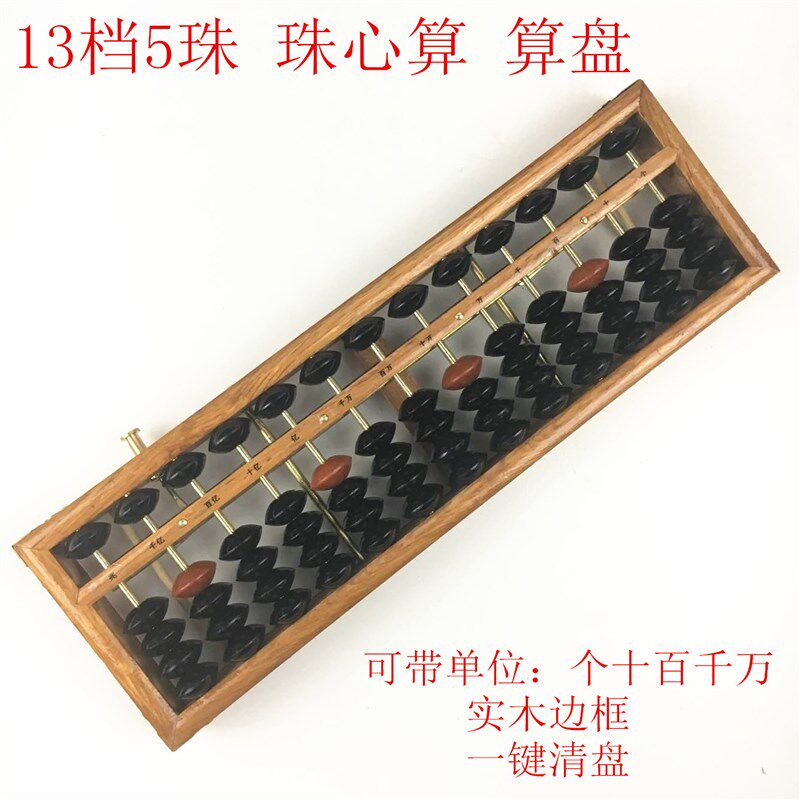 算盘珠心算学生珠算盘木质银行财会会计大学生幼儿园用实木算盘带