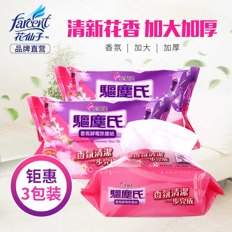 仙子香氛静电除尘纸拖地巾布免手洗一次性除尘纸湿纸巾