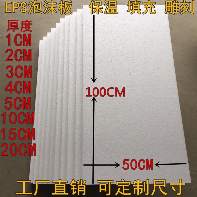 泡沫板密度加厚保温填充雕刻模型保丽龙泡沫包装材料