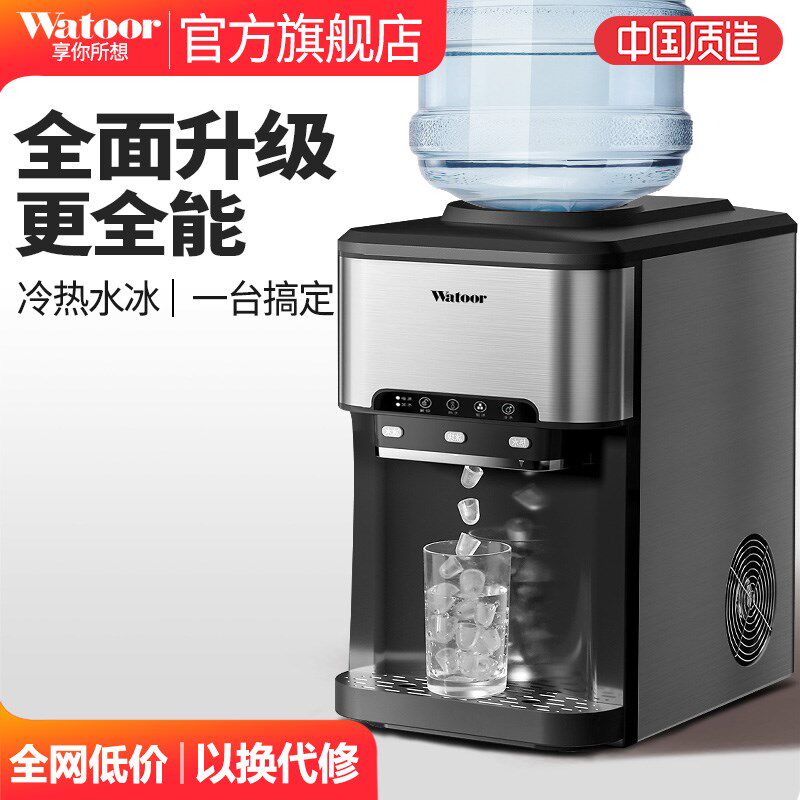 沃拓莱小型制冰冷水热水冰块合一自动冰水器