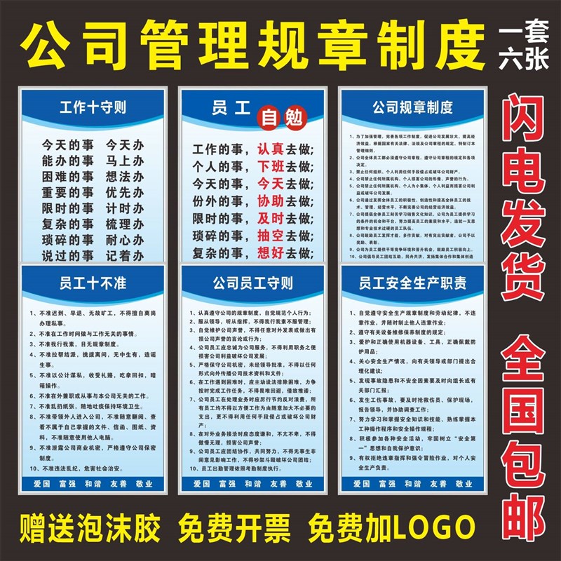 公司规章制度牌企业文化办公室员工守则工作十原则员工十准上墙