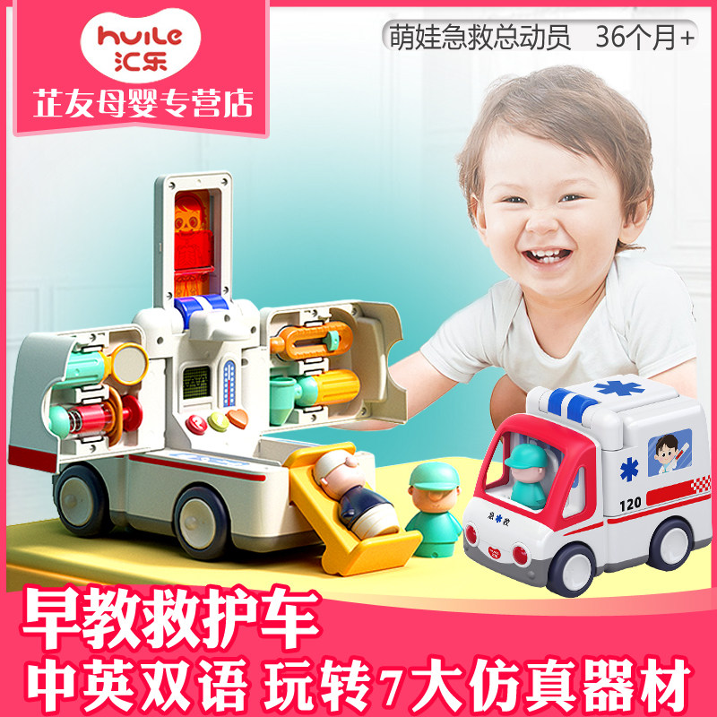 汇乐全能救护车宝宝儿童车电动岁医生