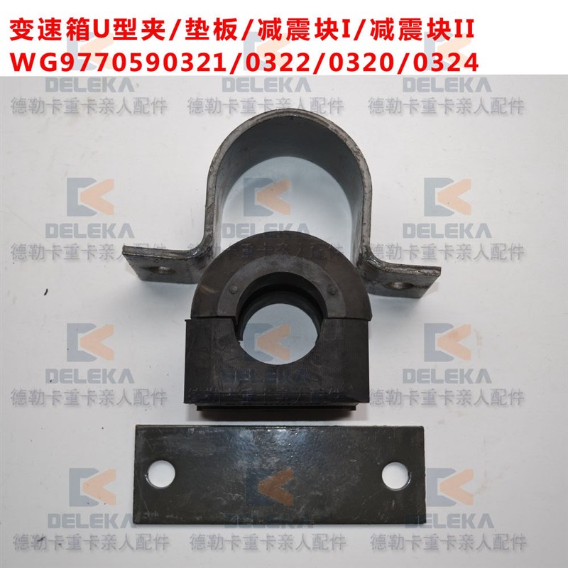 重汽豪沃变速箱吊梁管横梁吊架衬橡胶