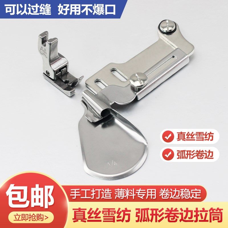 料卷边拉筒防爆口手工制作真丝雪纺弧形下摆卷边器平车撸子