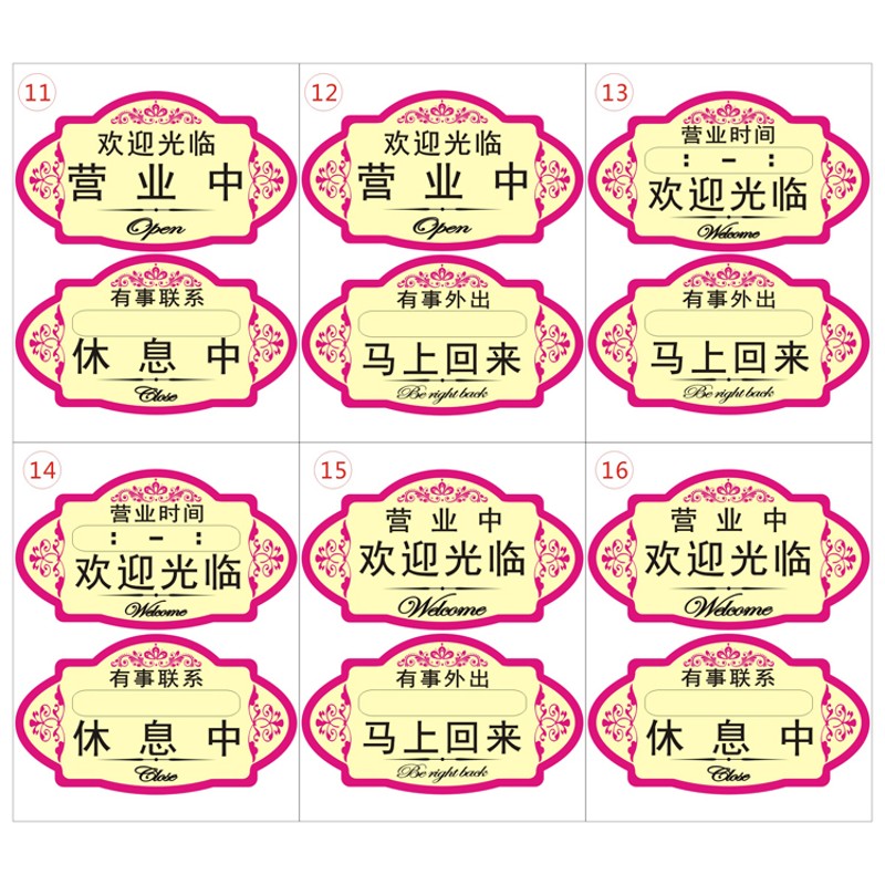 大号面挂牌店铺营业中休息 马上回来门牌欢迎营业