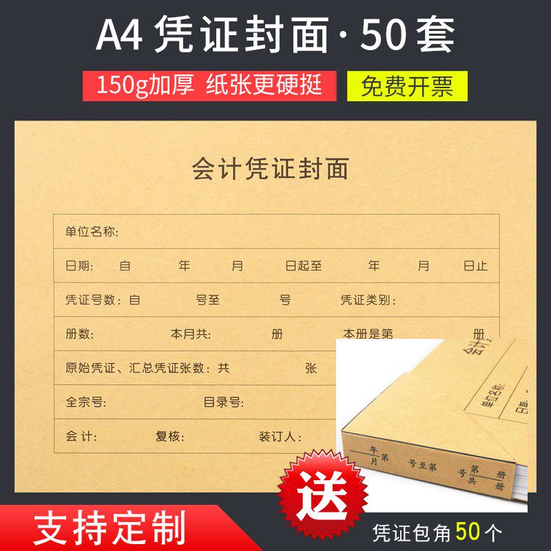 凭证封面横 纸大小 会计凭证封面 牛皮纸财务凭证装订封皮大号