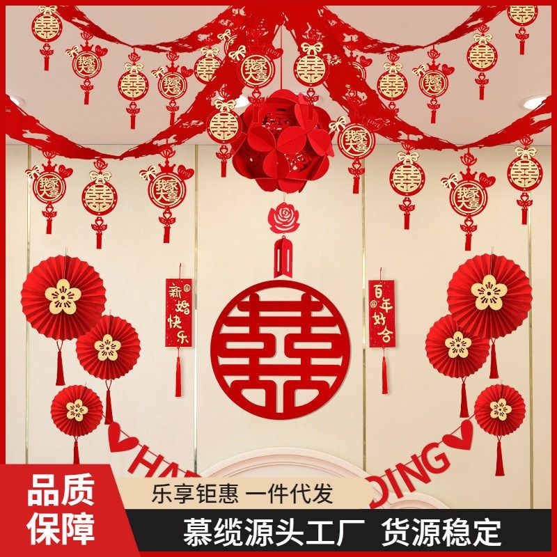 彩带喜字客厅拉装饰结婚婚房吊顶装饰房顶顶部婚庆现场布置用品