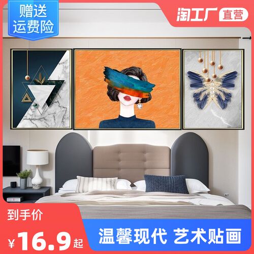 美女艺术物装饰画卧室床头自粘画现代沙发背景墙壁画