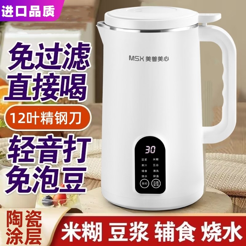 榨汁料理豆浆全自动小型渣破壁加热轻音