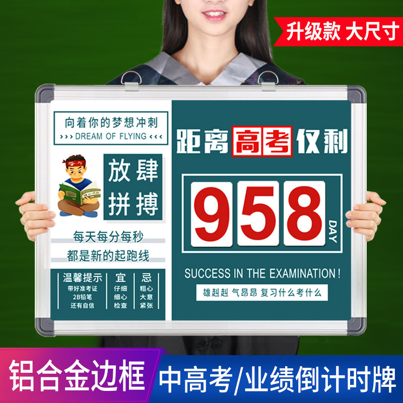 考倒计时牌教室创意学生励志白板面磁性挂板铝合金中考提醒牌