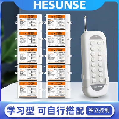 河森 智能遥控关分体多路免布线家用灯具接收模块学习码