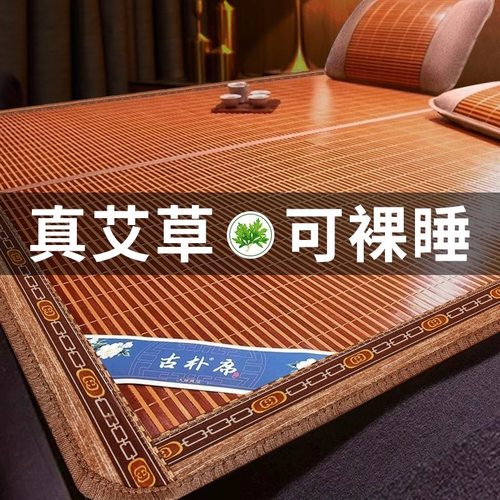 凉席竹席夏天面冰丝席夏季草席艾草毛刺席子床垫