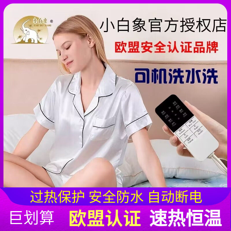 小白象电热毯智能单控安全保护电褥子调温学生毯