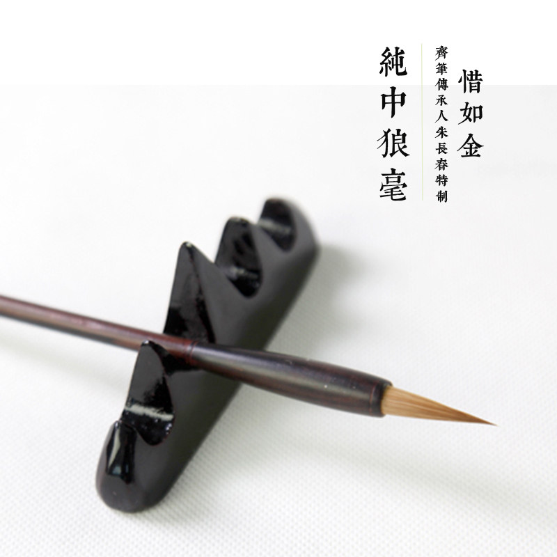 毛笔正宗齐笔纯中狼毫支硬毫朱长春特制小楷工笔画国画勾线
