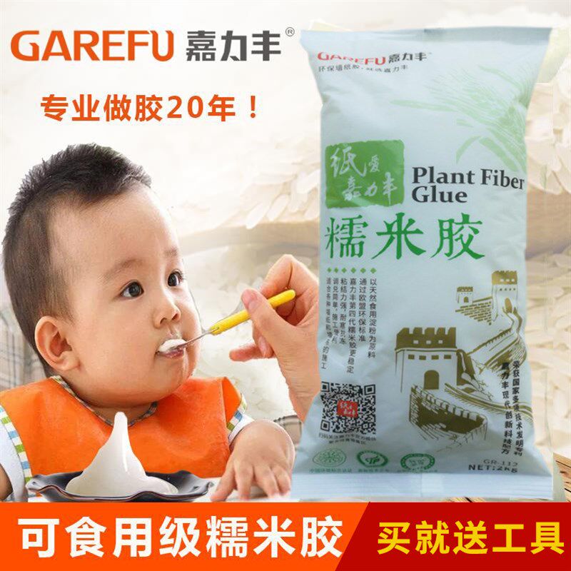 嘉力丰糯胶渗透基膜环保壁纸婴童覆盖型墙布胶水粉壁纸
