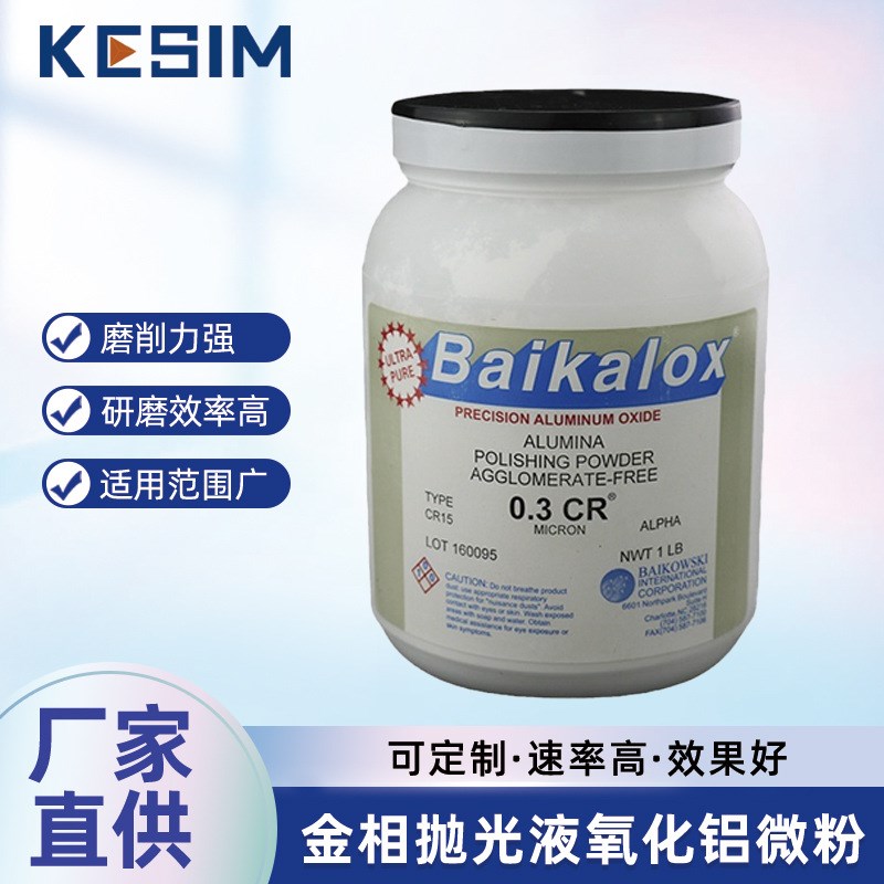 金相抛光液氧化铝微粉电板金属金相抛光粉液氧化铝