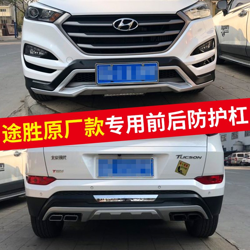 途胜前后保险杠 汽车防撞护杠 改装款前护杠 比例精准强化设计