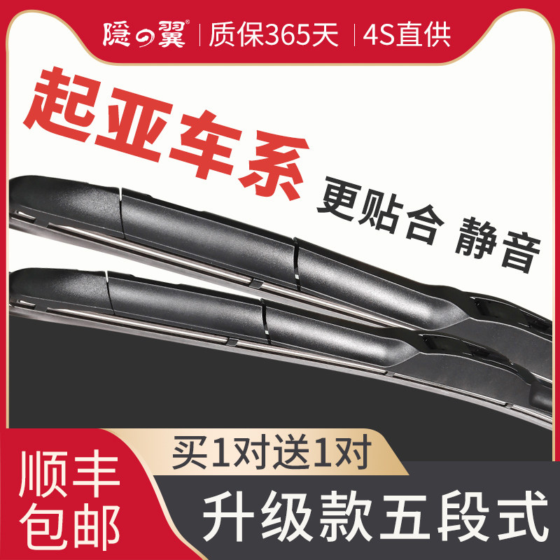 亚福瑞迪雨刮赛拉图智跑狮跑新佳乐傲跑索兰雨刷器片