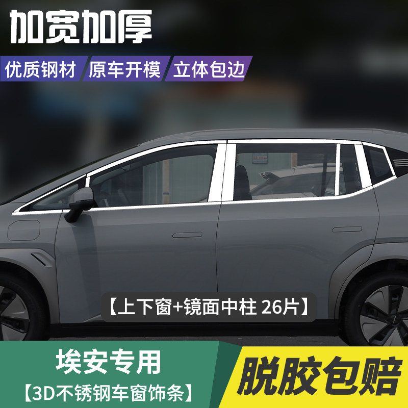 款广汽传祺埃安魅饰条车亮条改装用品车身