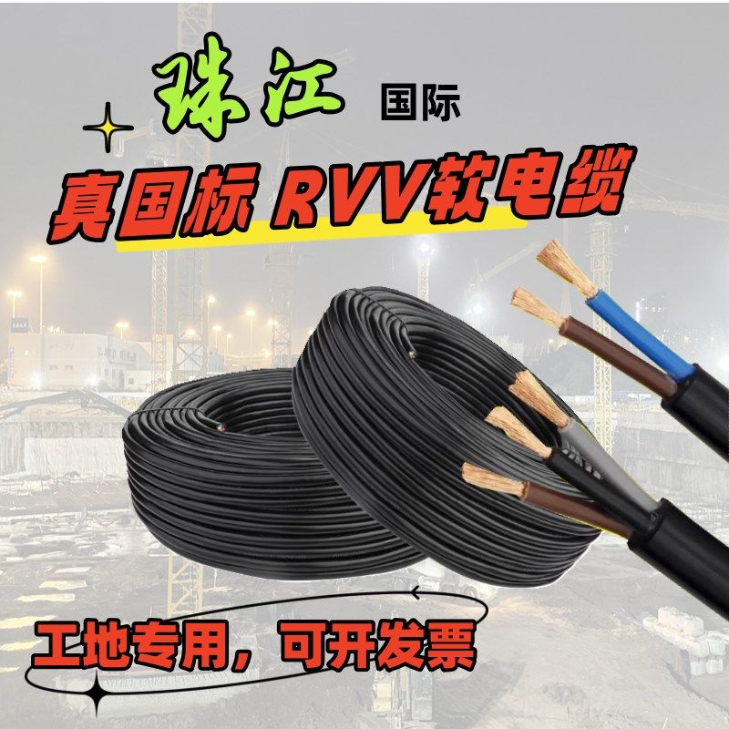 珠江国际 平方防水防冻工地相软电缆线