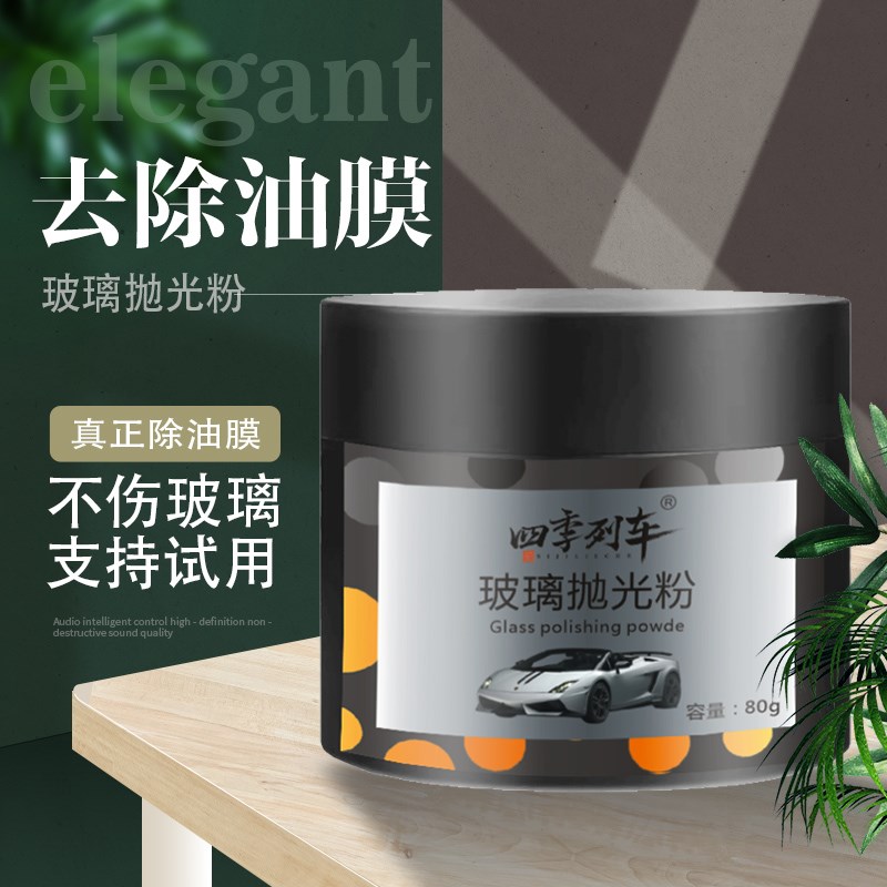 抛光粉汽车去油膜洁粉前挡风车划痕划伤大灯刮痕粉修复